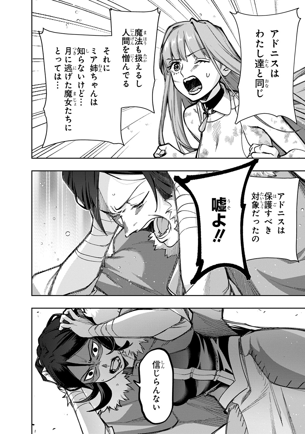 はめつのおうこく Chap 53.2 - Next Chap 54.2