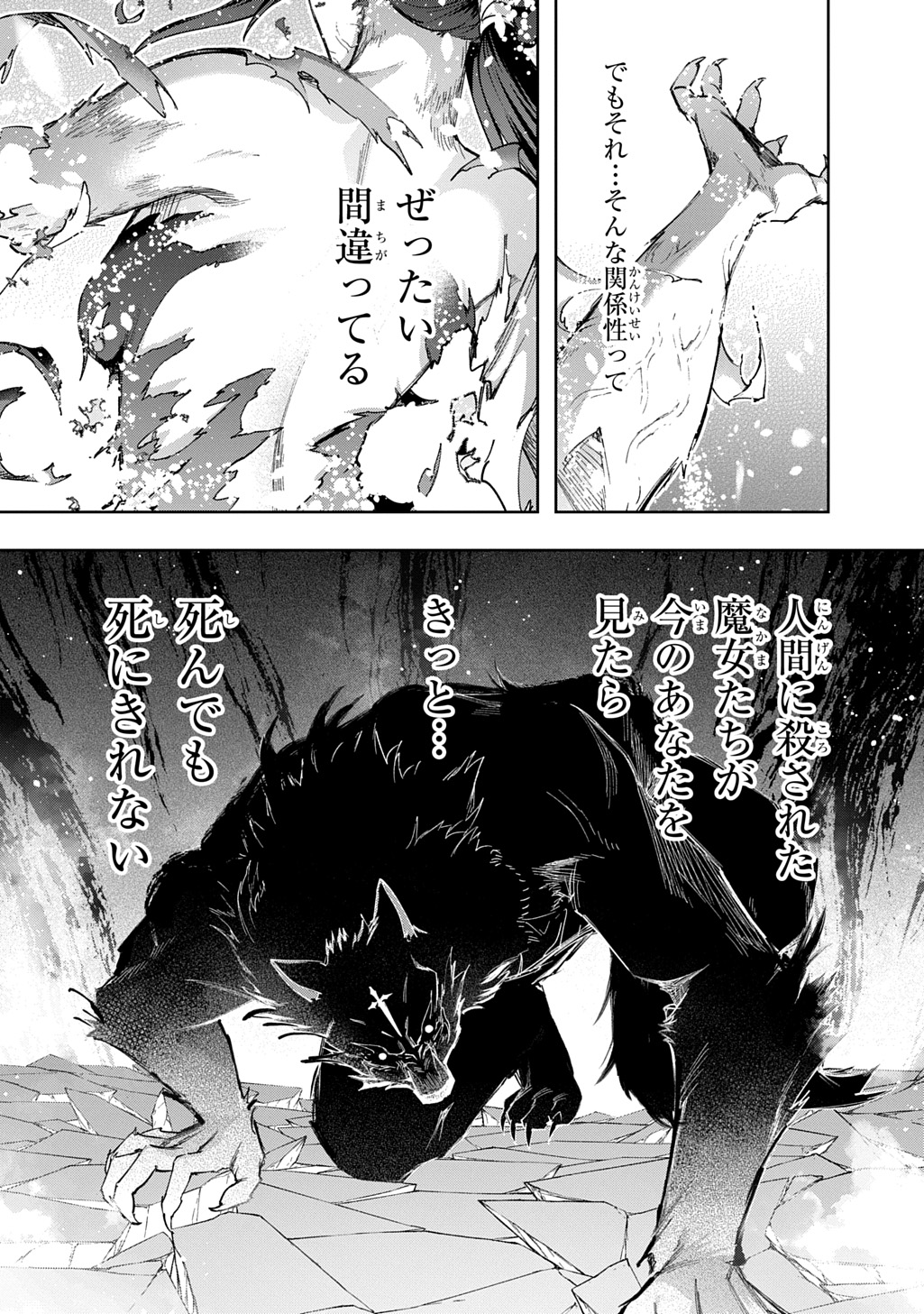 はめつのおうこく Chap 53.2 - Next Chap 54.2