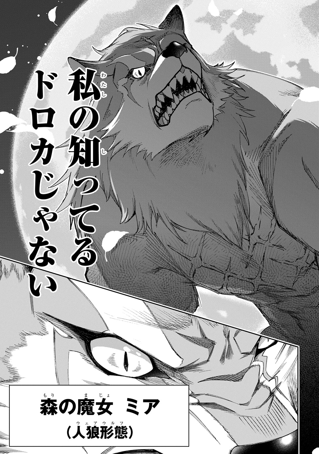 はめつのおうこく Chap 53.2 - Next Chap 54.2