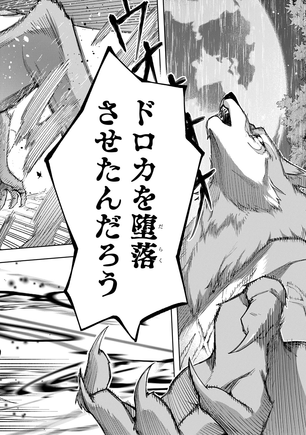 はめつのおうこく Chap 53.2 - Next Chap 54.2