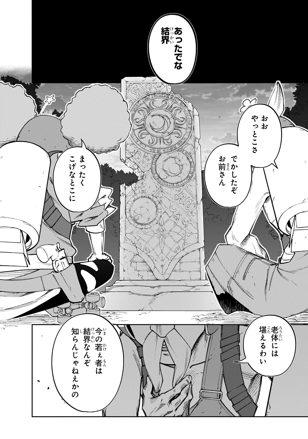 はめつのおうこく Chap 53.2 - Next Chap 54.2