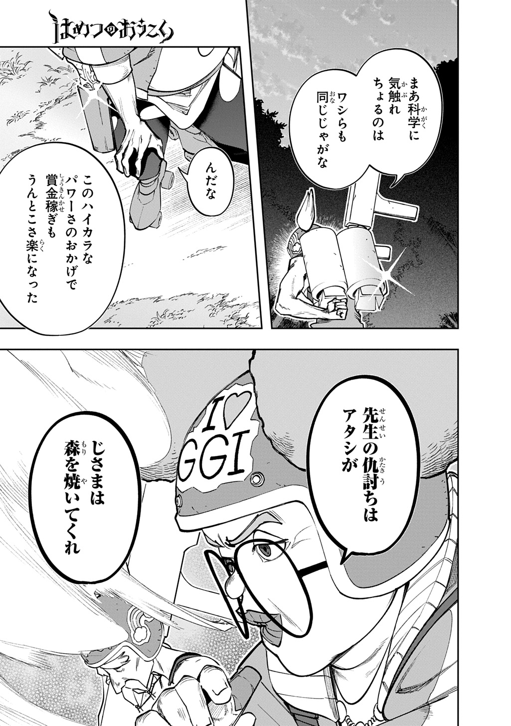 はめつのおうこく Chap 53.2 - Next Chap 54.2
