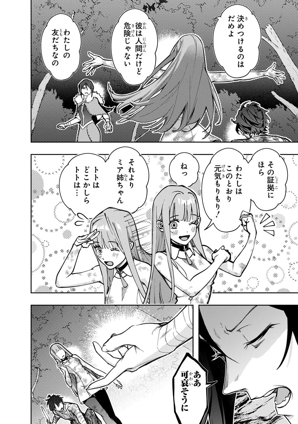 はめつのおうこく Chap 53.2 - Next Chap 54.2