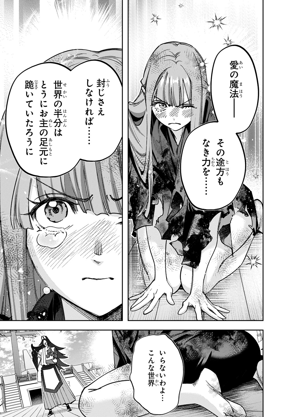 はめつのおうこく Chap 60 - Next Chap 61