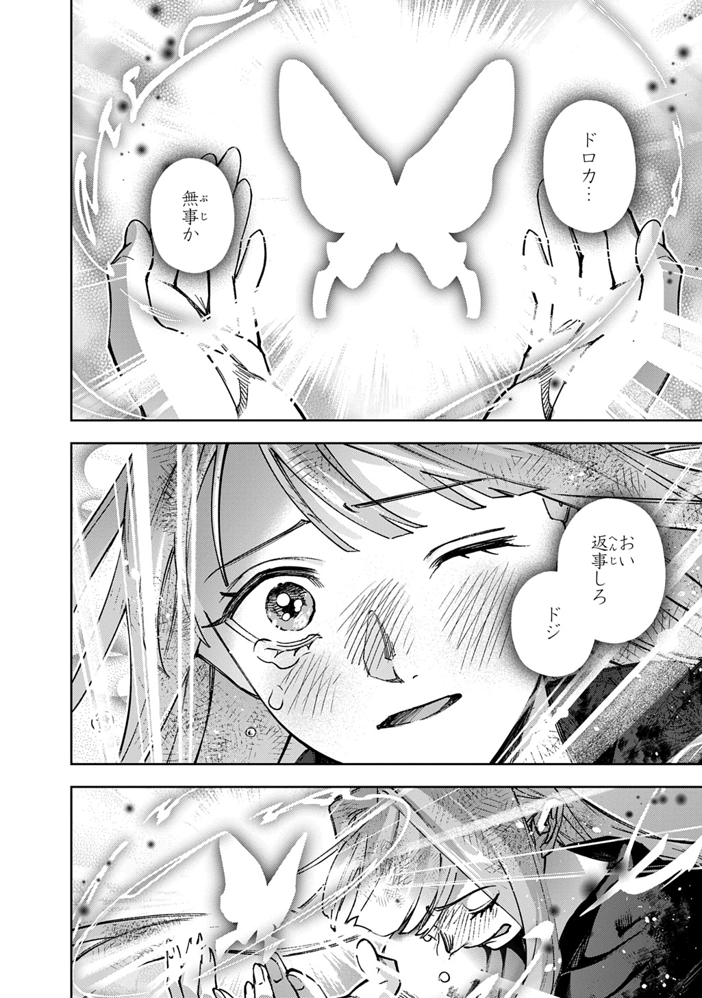 はめつのおうこく Chap 60 - Next Chap 61