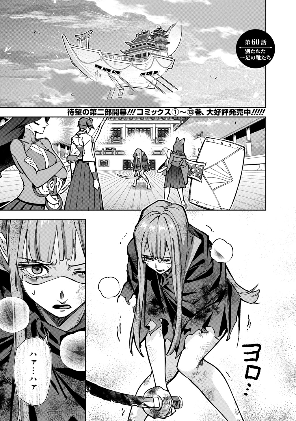 はめつのおうこく Chap 60 - Next Chap 61