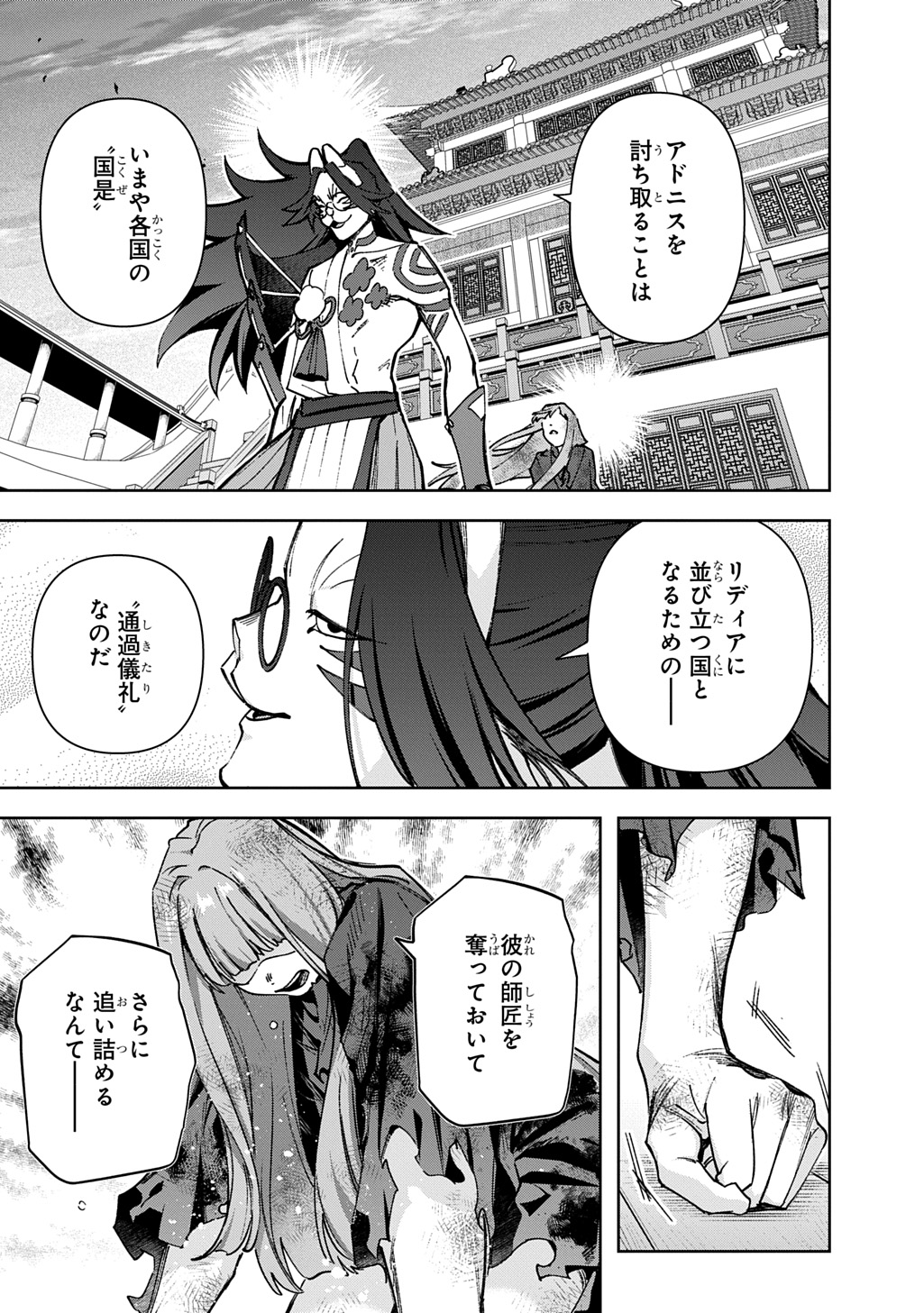 はめつのおうこく Chap 60 - Next Chap 61