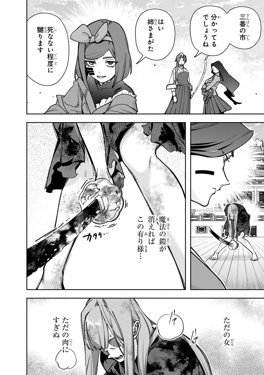 はめつのおうこく Chap 60 - Next Chap 61