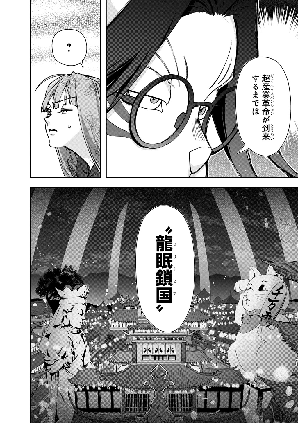 はめつのおうこく Chap 60 - Next Chap 61