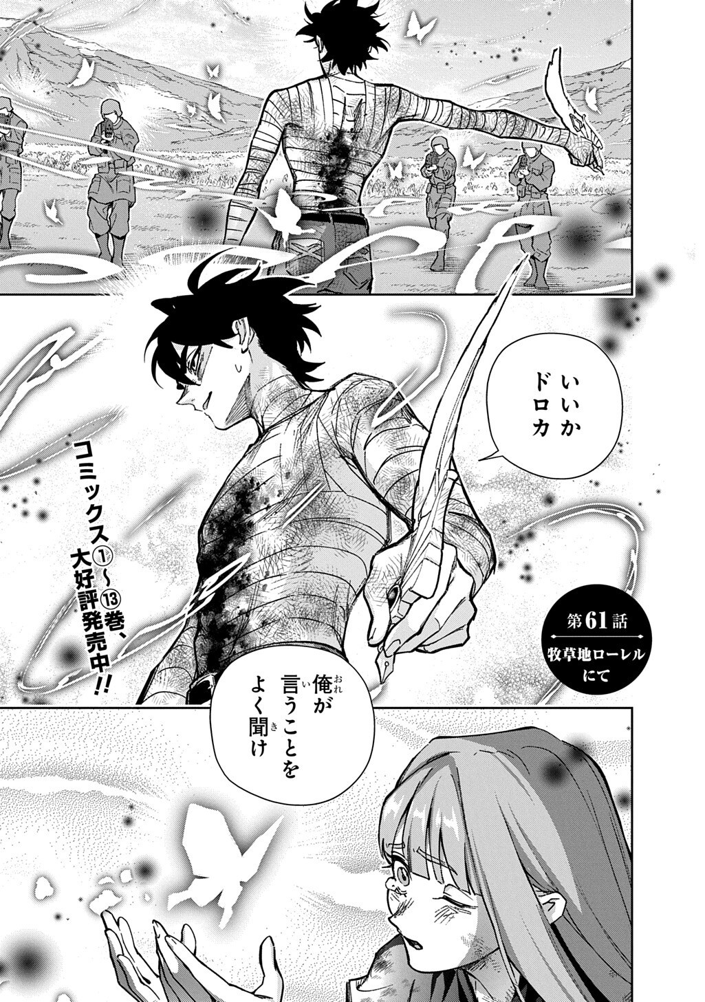 はめつのおうこく Chap 61 - Next Chap 62