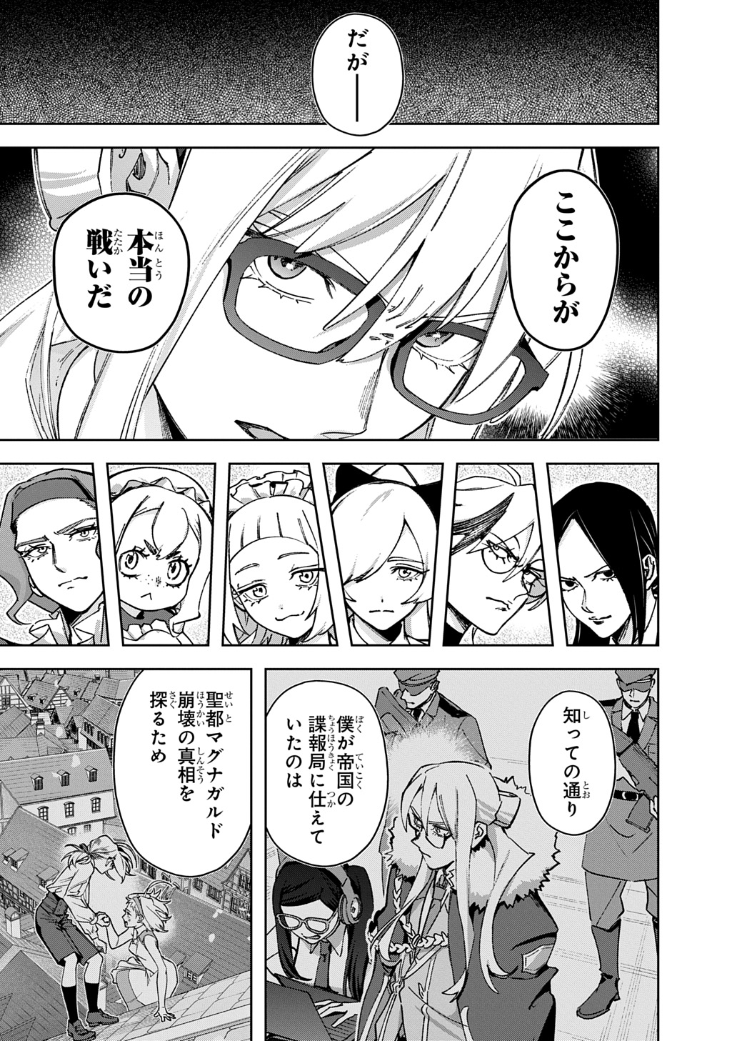 はめつのおうこく Chap 62 - Next Chap 63