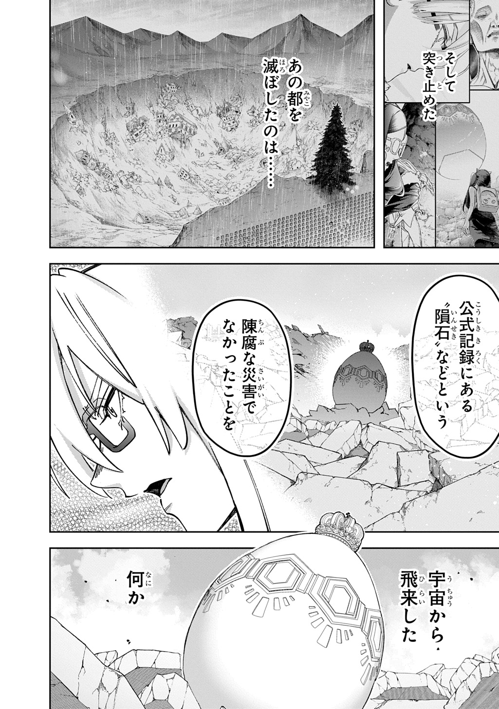 はめつのおうこく Chap 62 - Next Chap 63