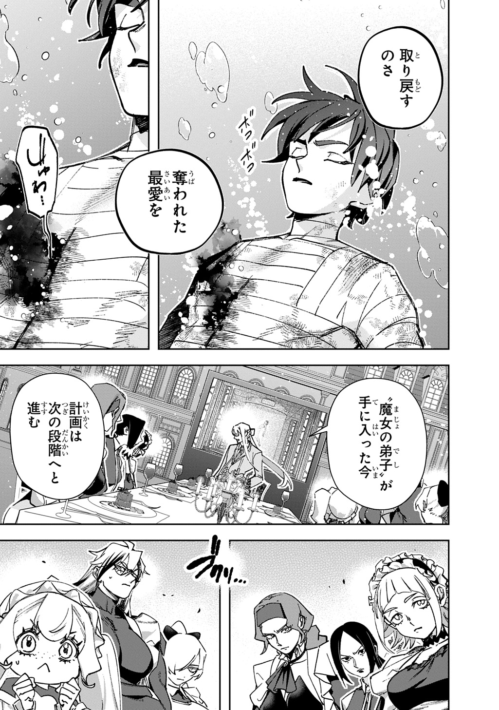 はめつのおうこく Chap 62 - Next Chap 63