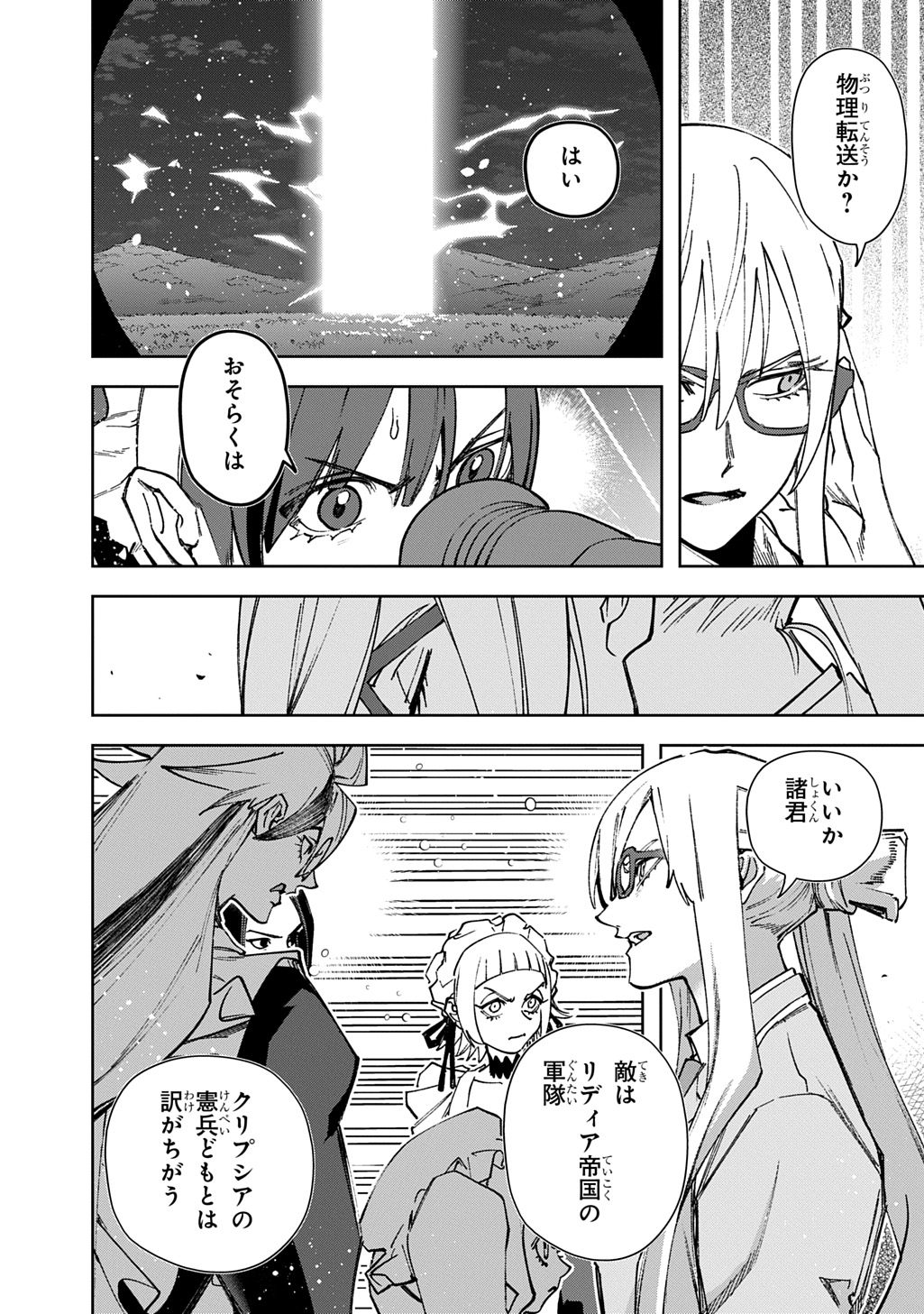 はめつのおうこく Chap 62 - Next Chap 63