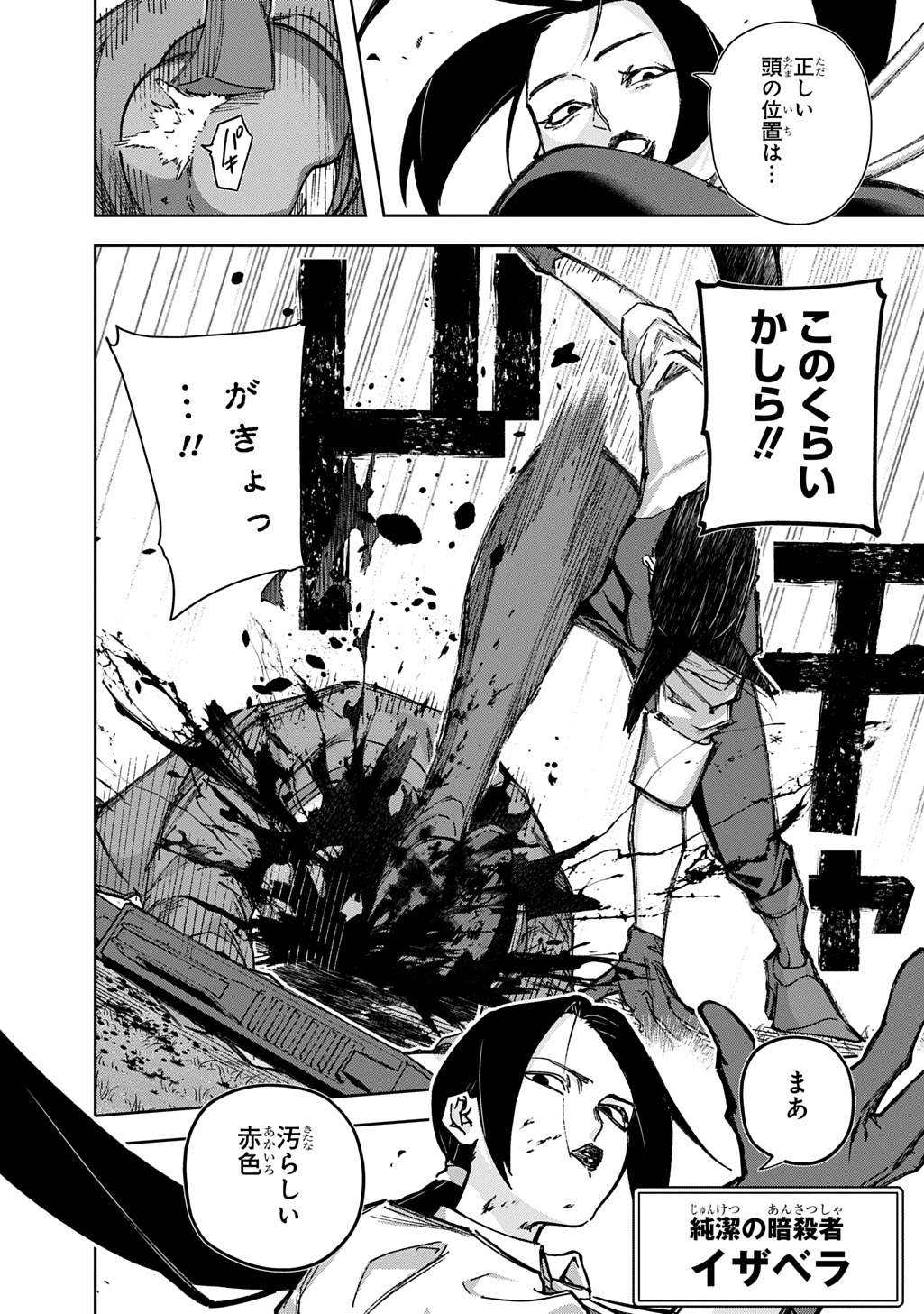 はめつのおうこく Chap 62 - Next Chap 63