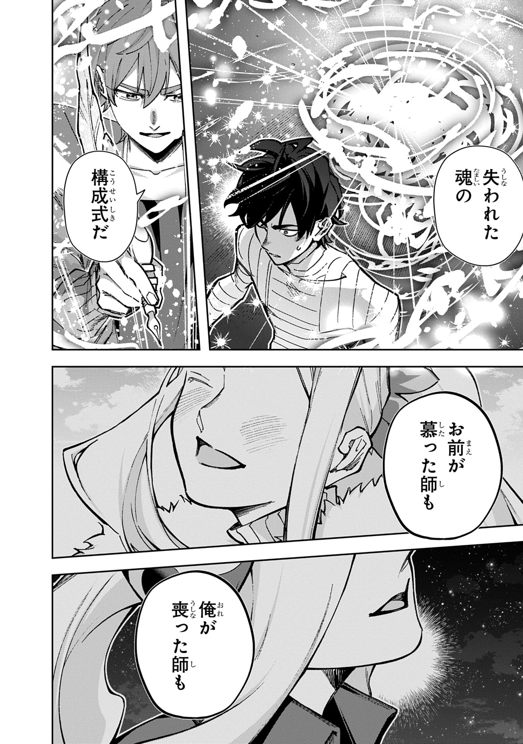 はめつのおうこく Chap 62 - Next Chap 63