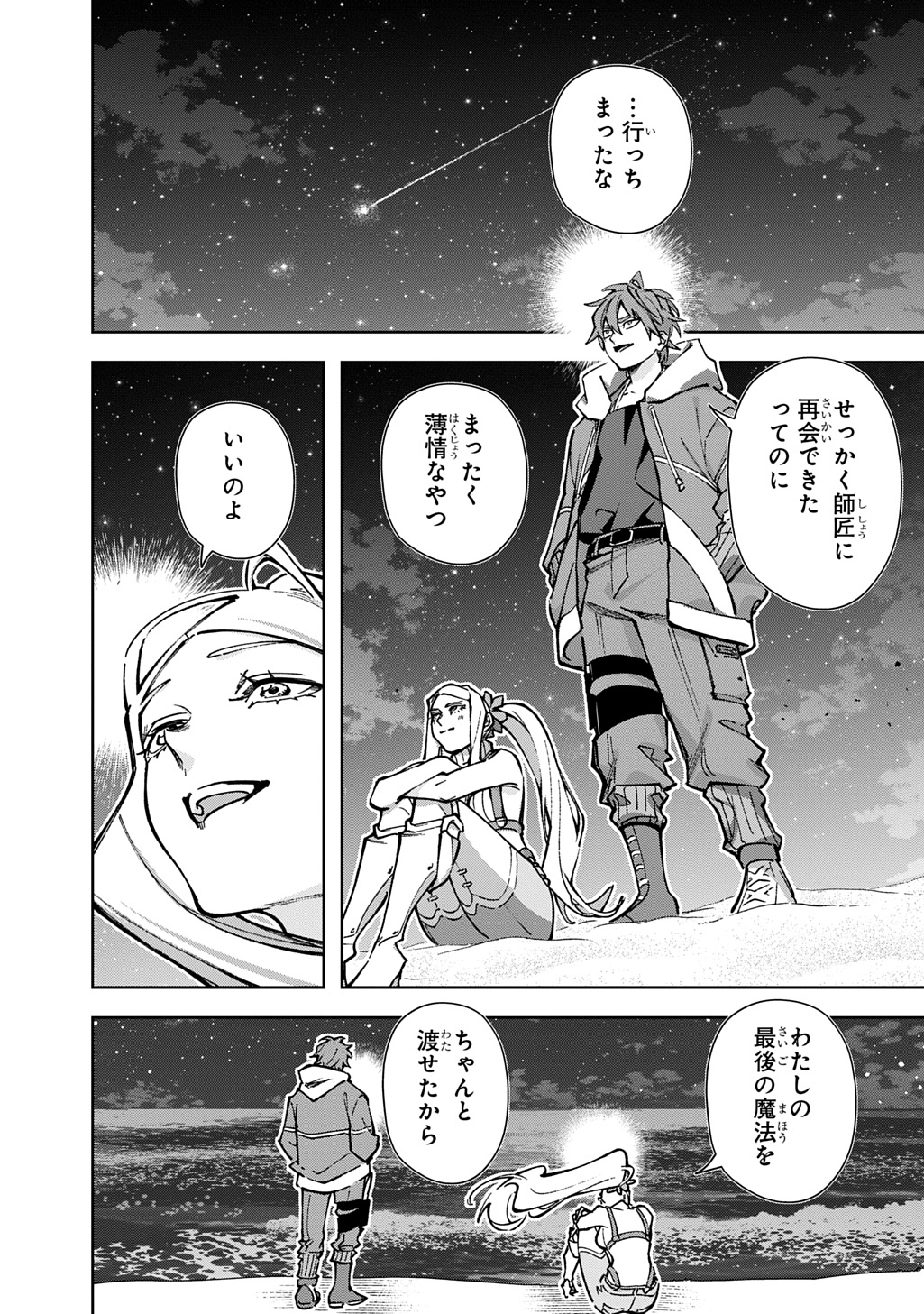 はめつのおうこく Chap 63 - Next Chap 64