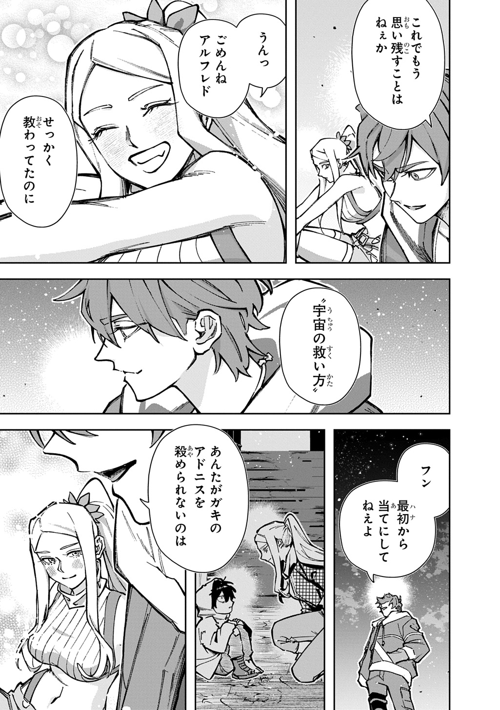 はめつのおうこく Chap 63 - Next Chap 64