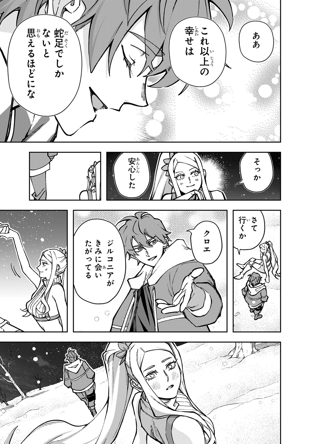 はめつのおうこく Chap 63 - Next Chap 64