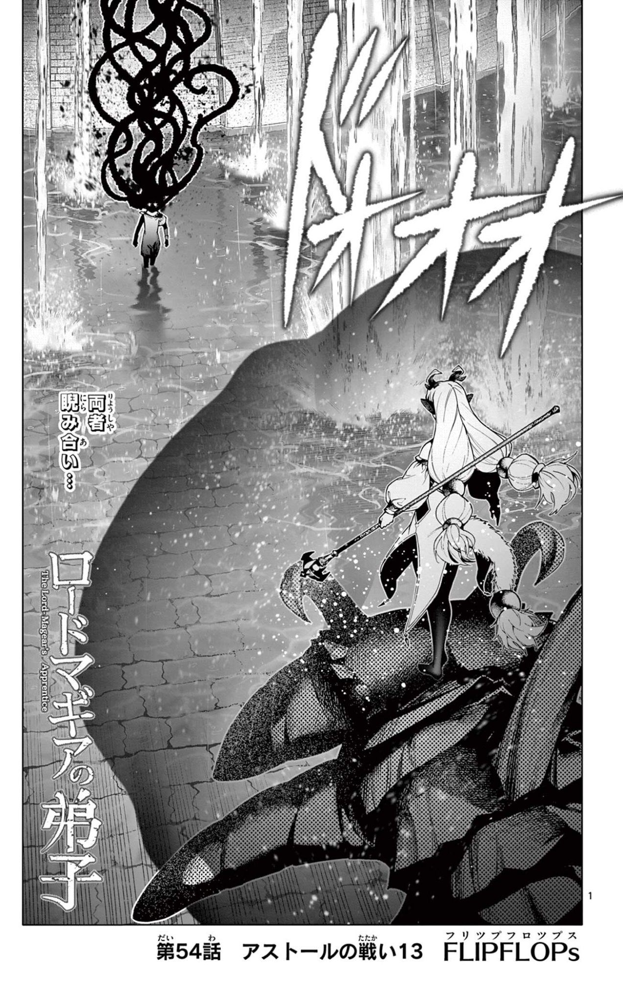 Lord Magear no Deshi Chap 54 - Next Chap 55