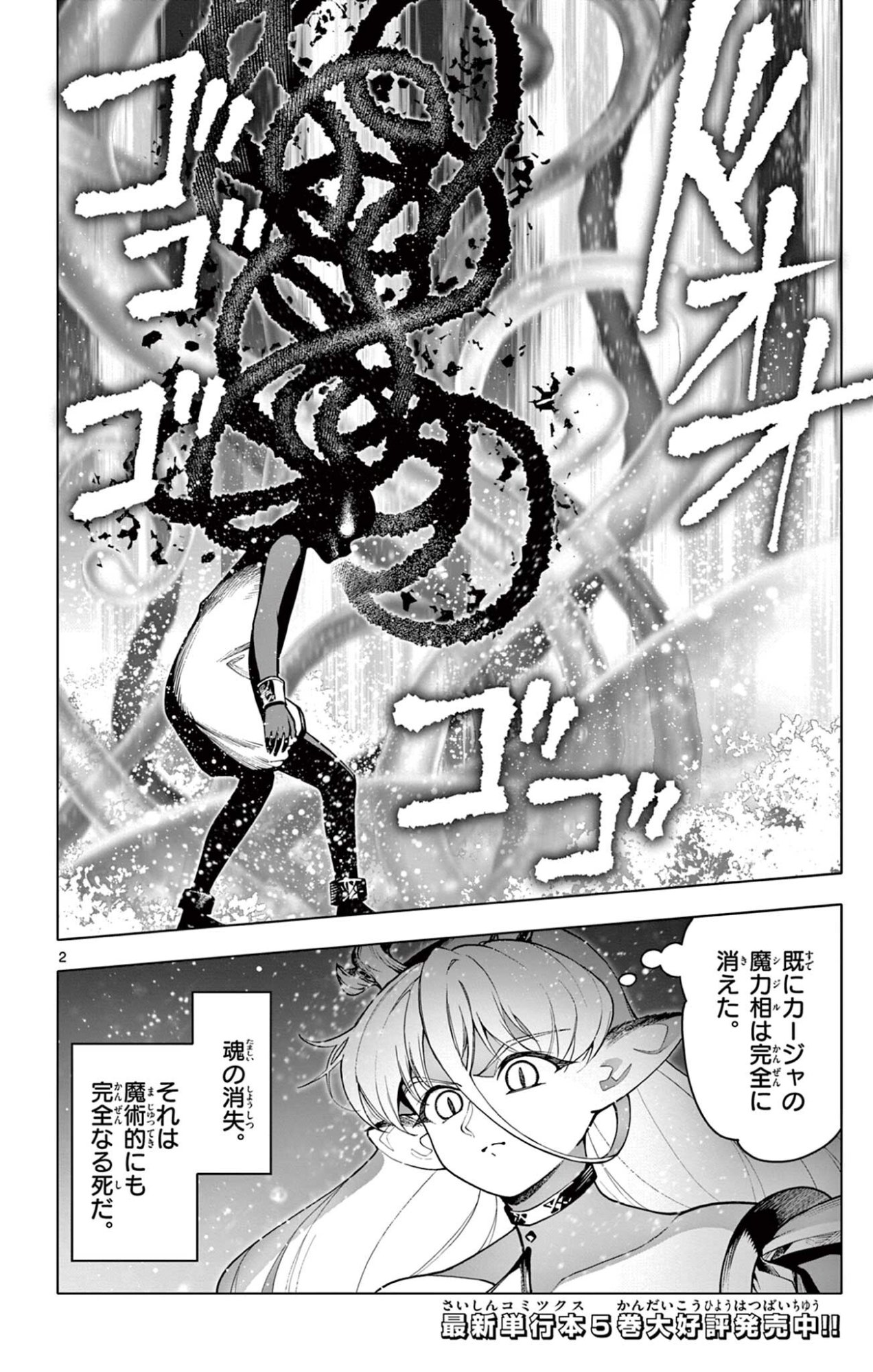 Lord Magear no Deshi Chap 54 - Next Chap 55
