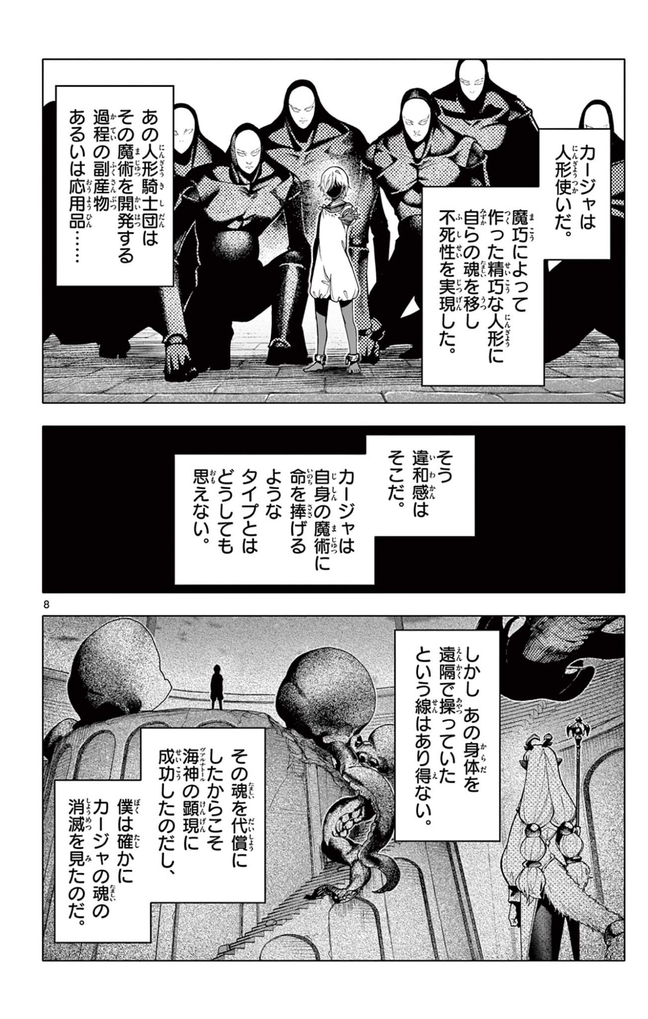 Lord Magear no Deshi Chap 55 - Next Chap 56