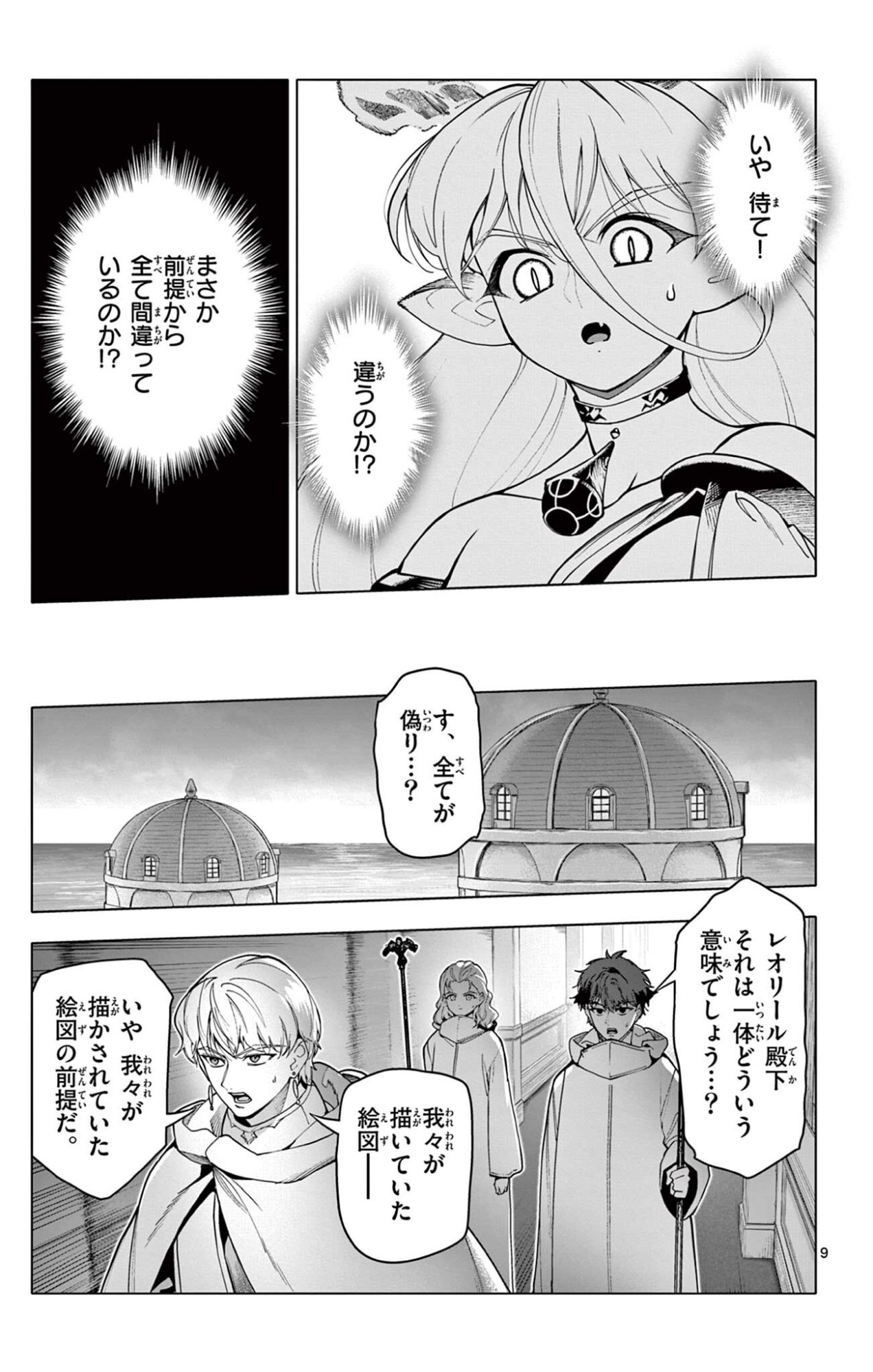 Lord Magear no Deshi Chap 55 - Next Chap 56
