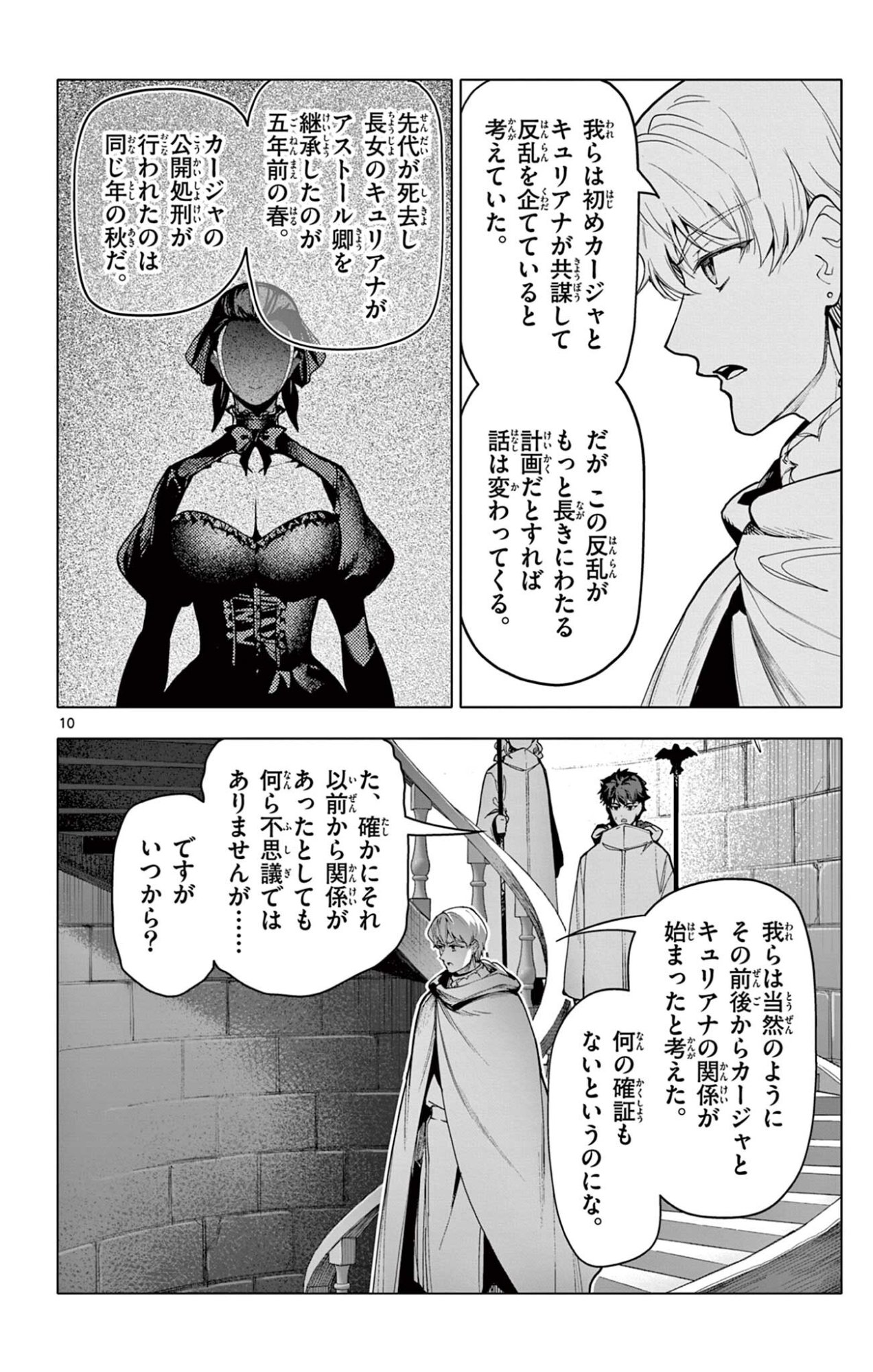 Lord Magear no Deshi Chap 55 - Next Chap 56