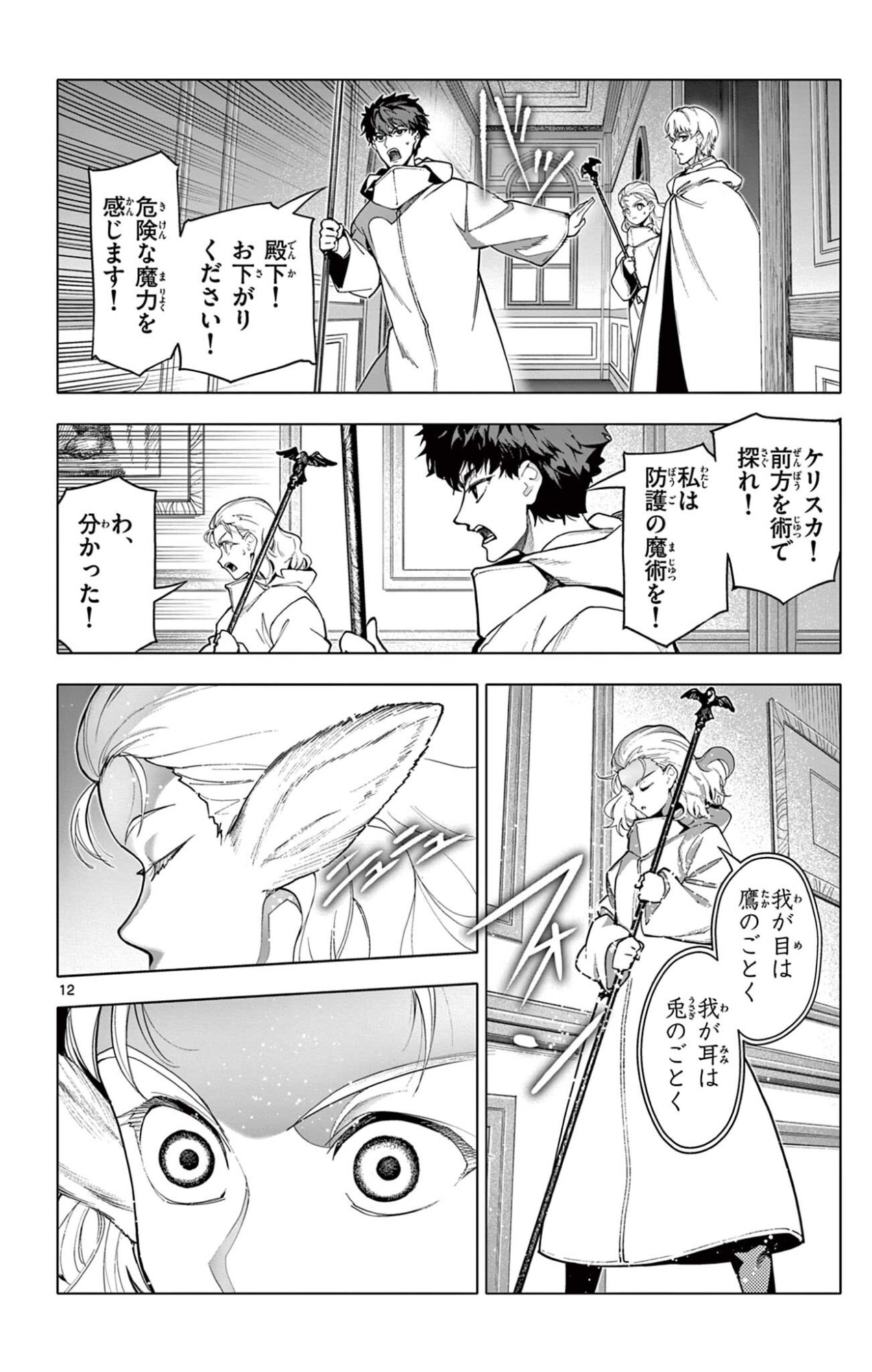 Lord Magear no Deshi Chap 55 - Next Chap 56