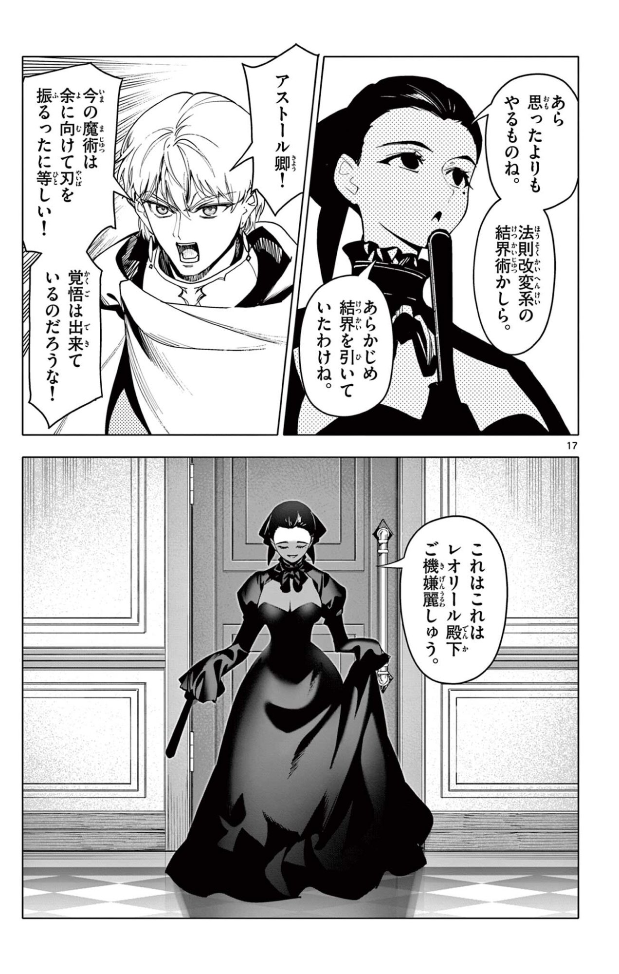 Lord Magear no Deshi Chap 55 - Next Chap 56