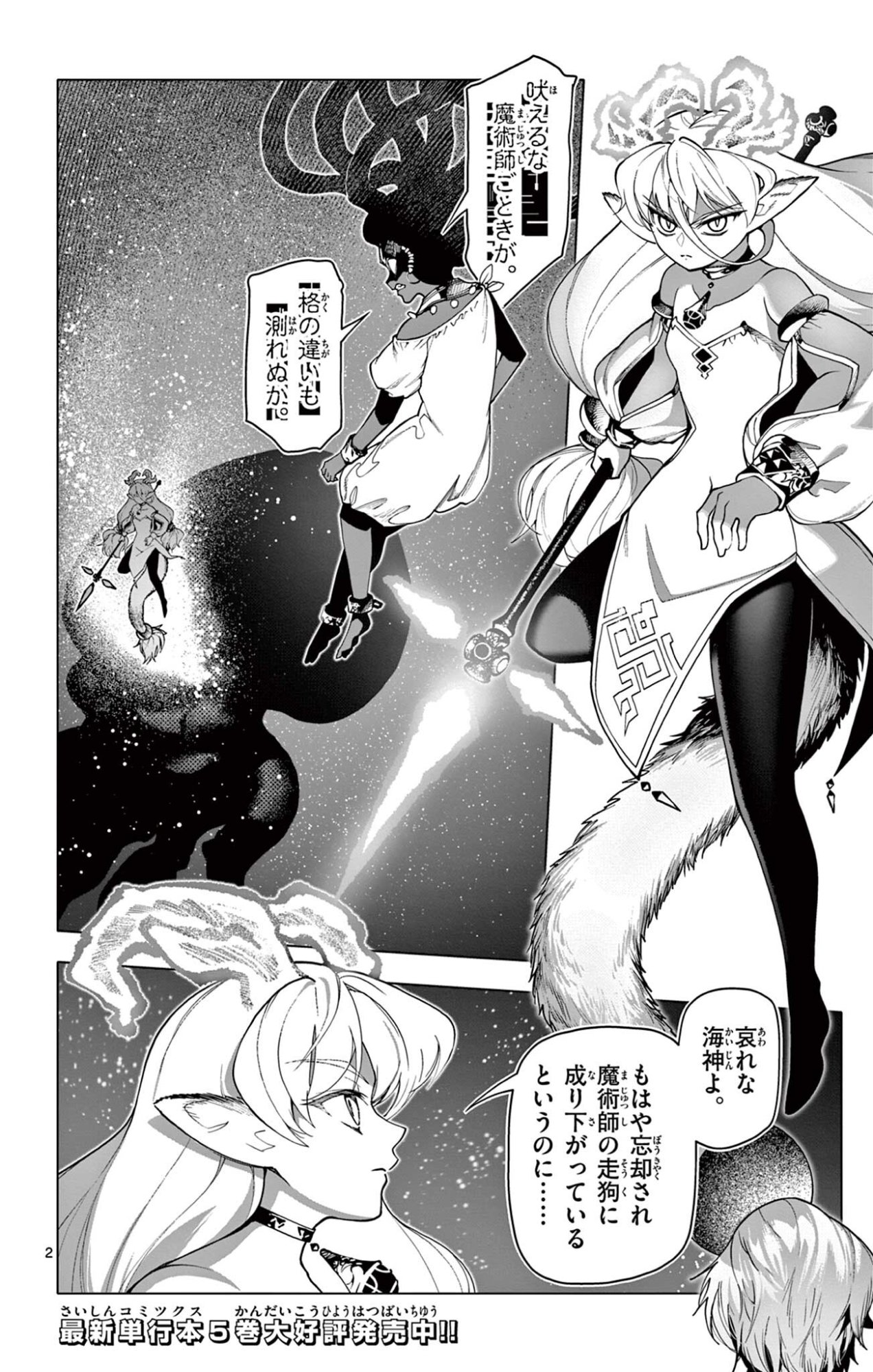 Lord Magear no Deshi Chap 55 - Next Chap 56