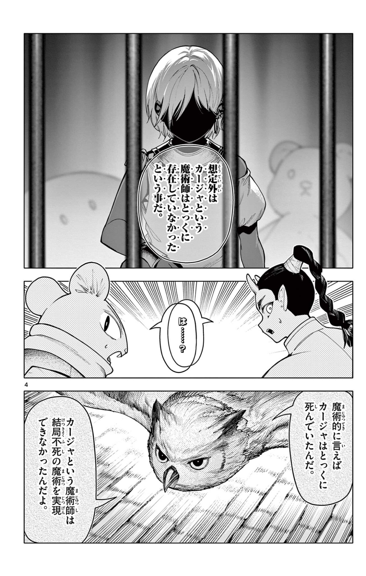 Lord Magear no Deshi Chap 56 - Next Chap 57