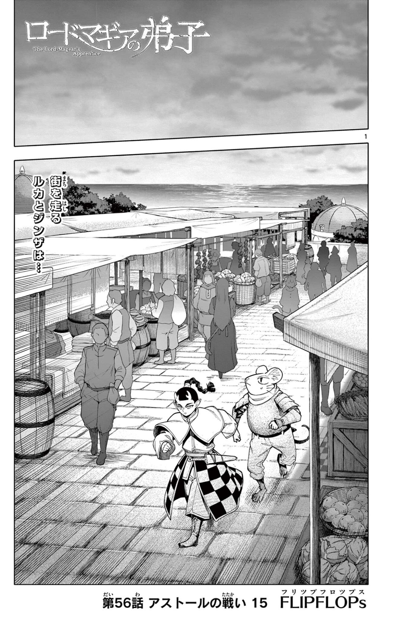 Lord Magear no Deshi Chap 56 - Next Chap 57