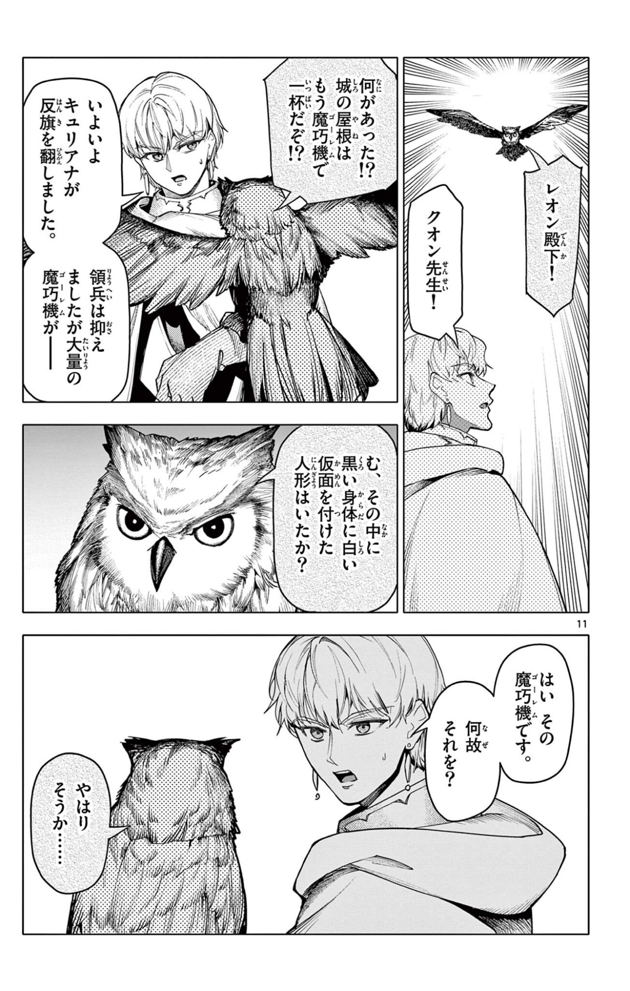 Lord Magear no Deshi Chap 56 - Next Chap 57