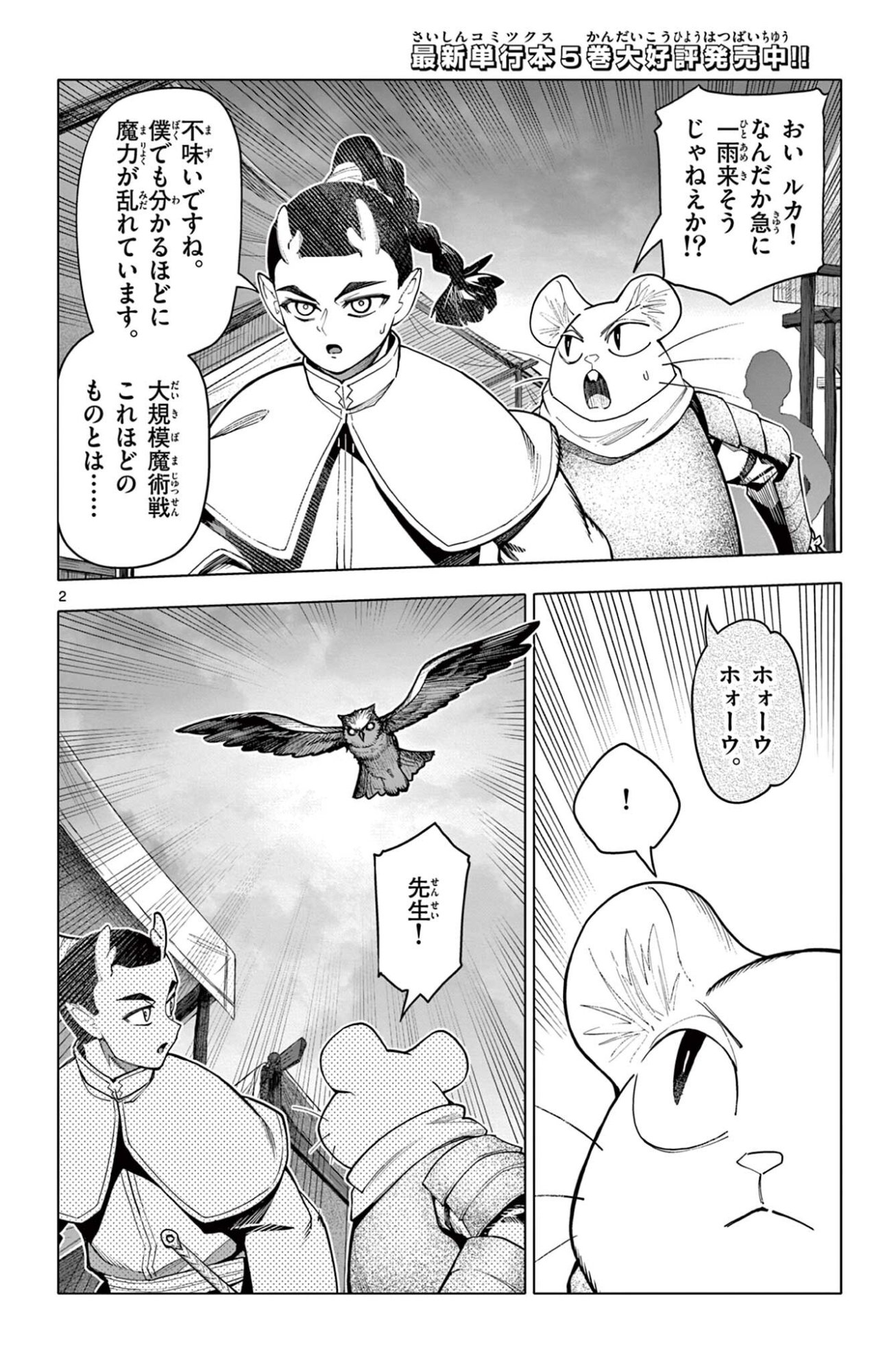 Lord Magear no Deshi Chap 56 - Next Chap 57