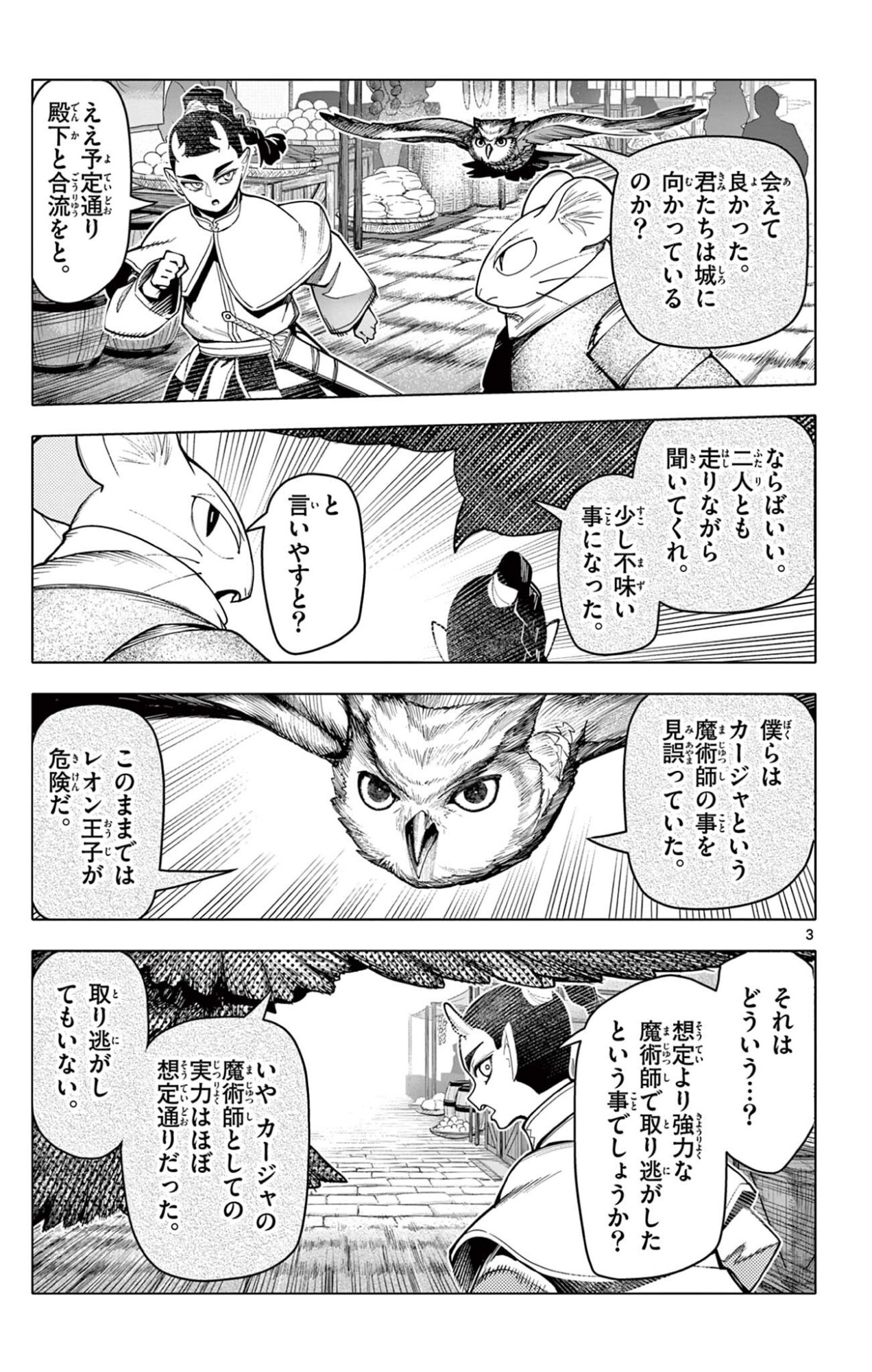 Lord Magear no Deshi Chap 56 - Next Chap 57