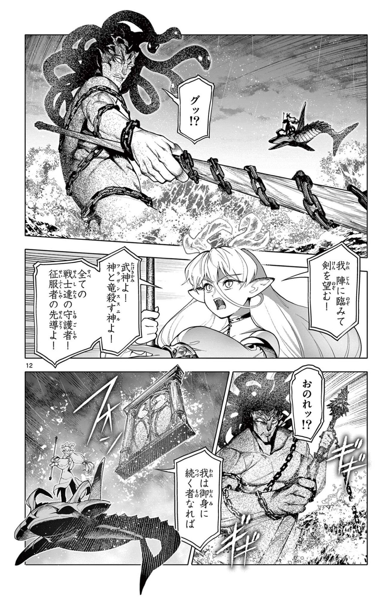 Lord Magear no Deshi Chap 57 - Next Chap 58