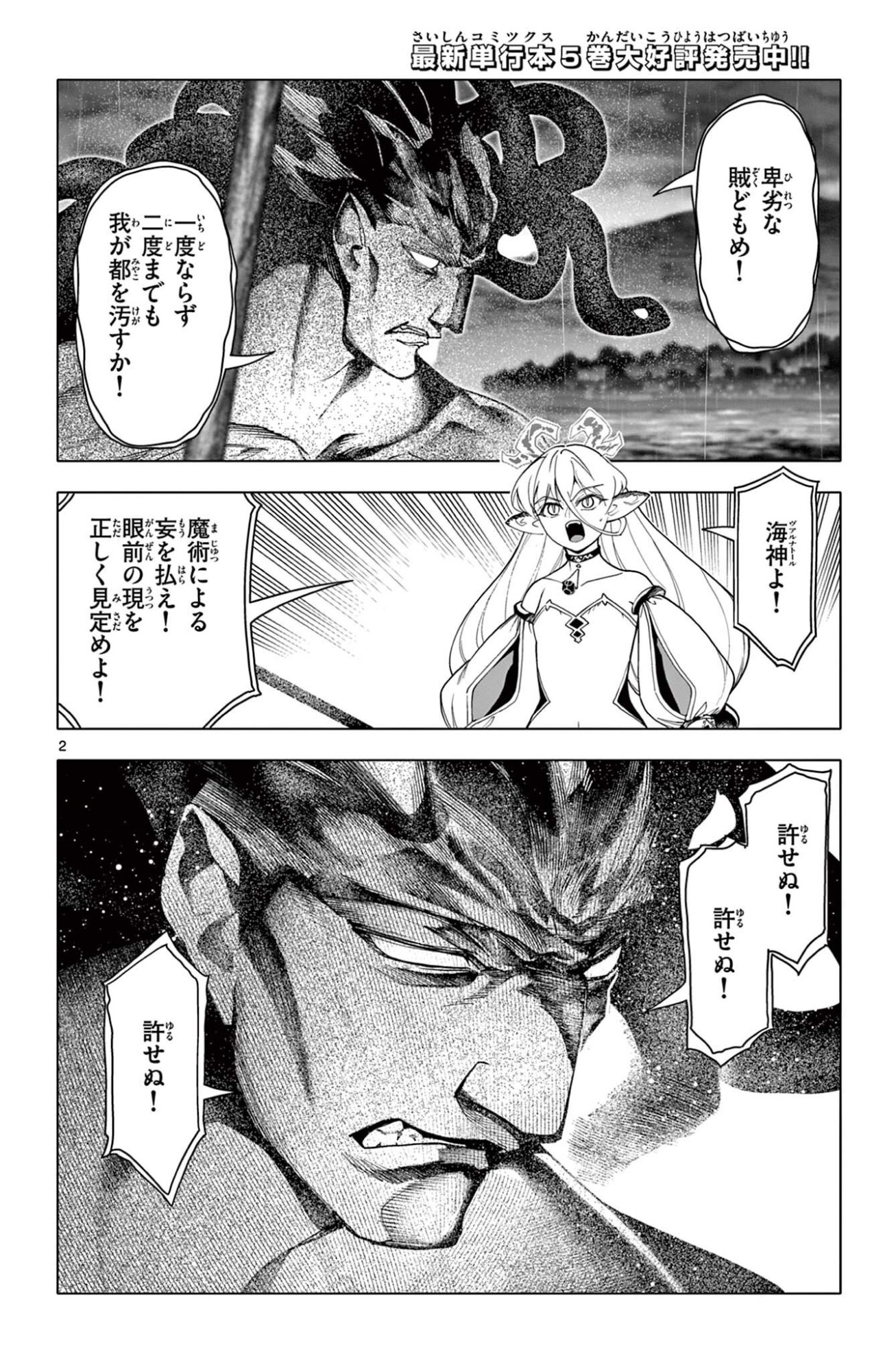 Lord Magear no Deshi Chap 57 - Next Chap 58