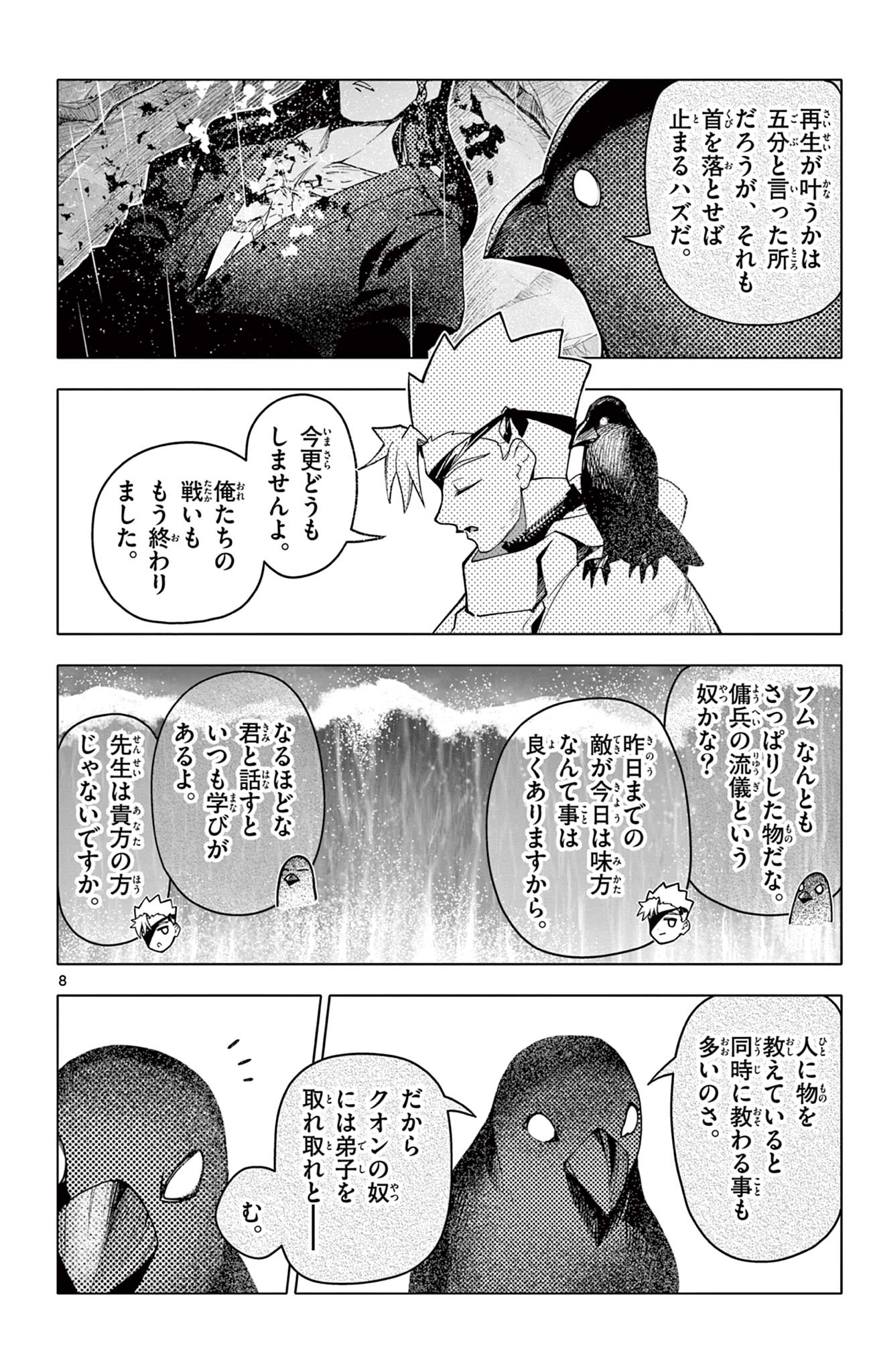Lord Magear no Deshi Chap 58 - Next Chap 59