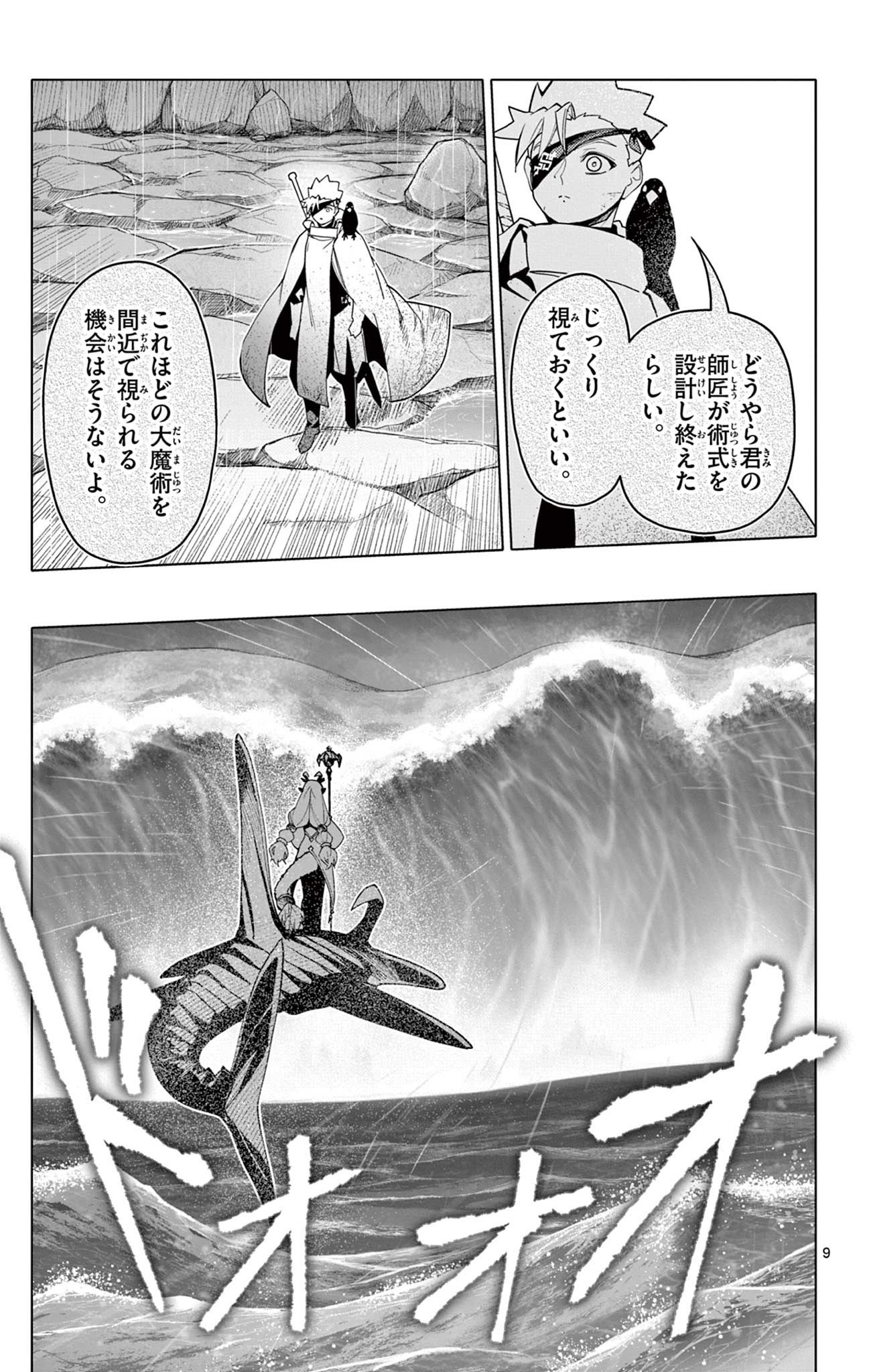 Lord Magear no Deshi Chap 58 - Next Chap 59
