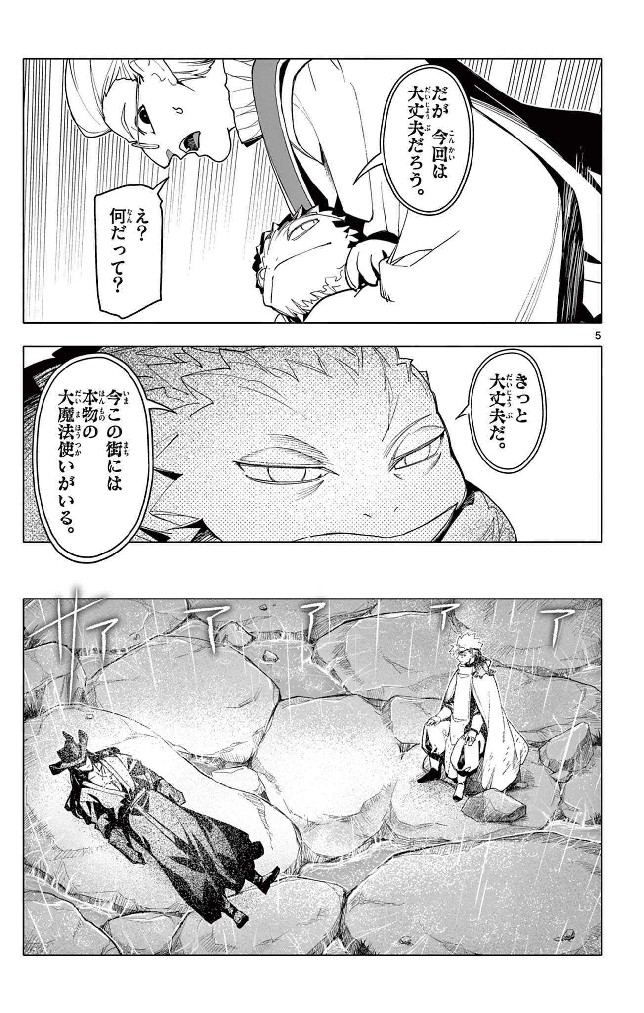 Lord Magear no Deshi Chap 58 - Next Chap 59