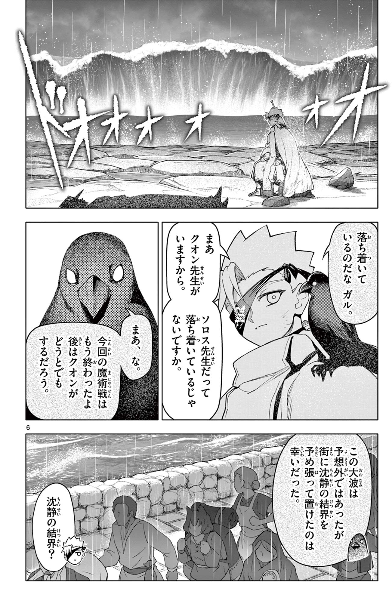Lord Magear no Deshi Chap 58 - Next Chap 59