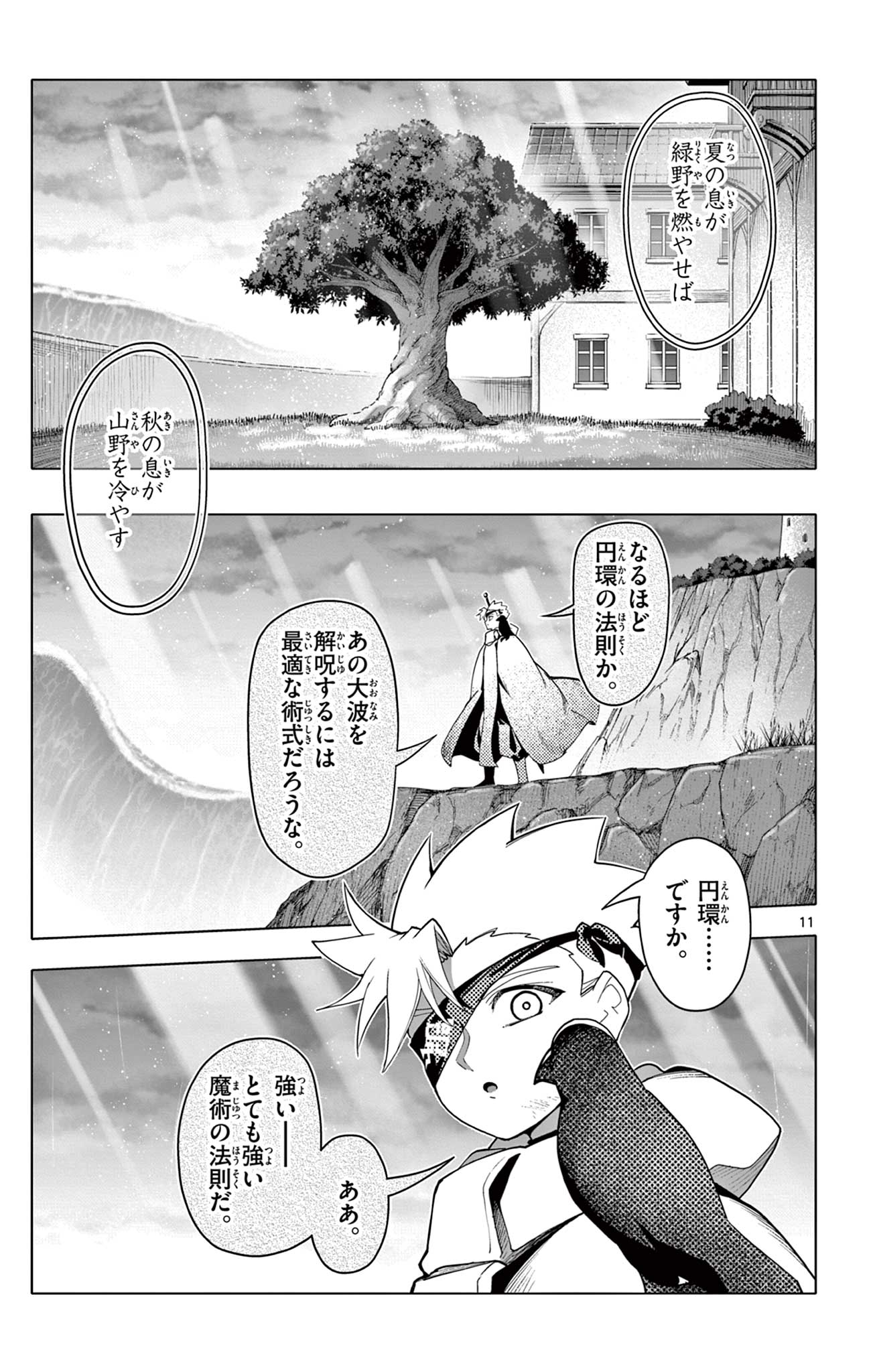 Lord Magear no Deshi Chap 58 - Next Chap 59