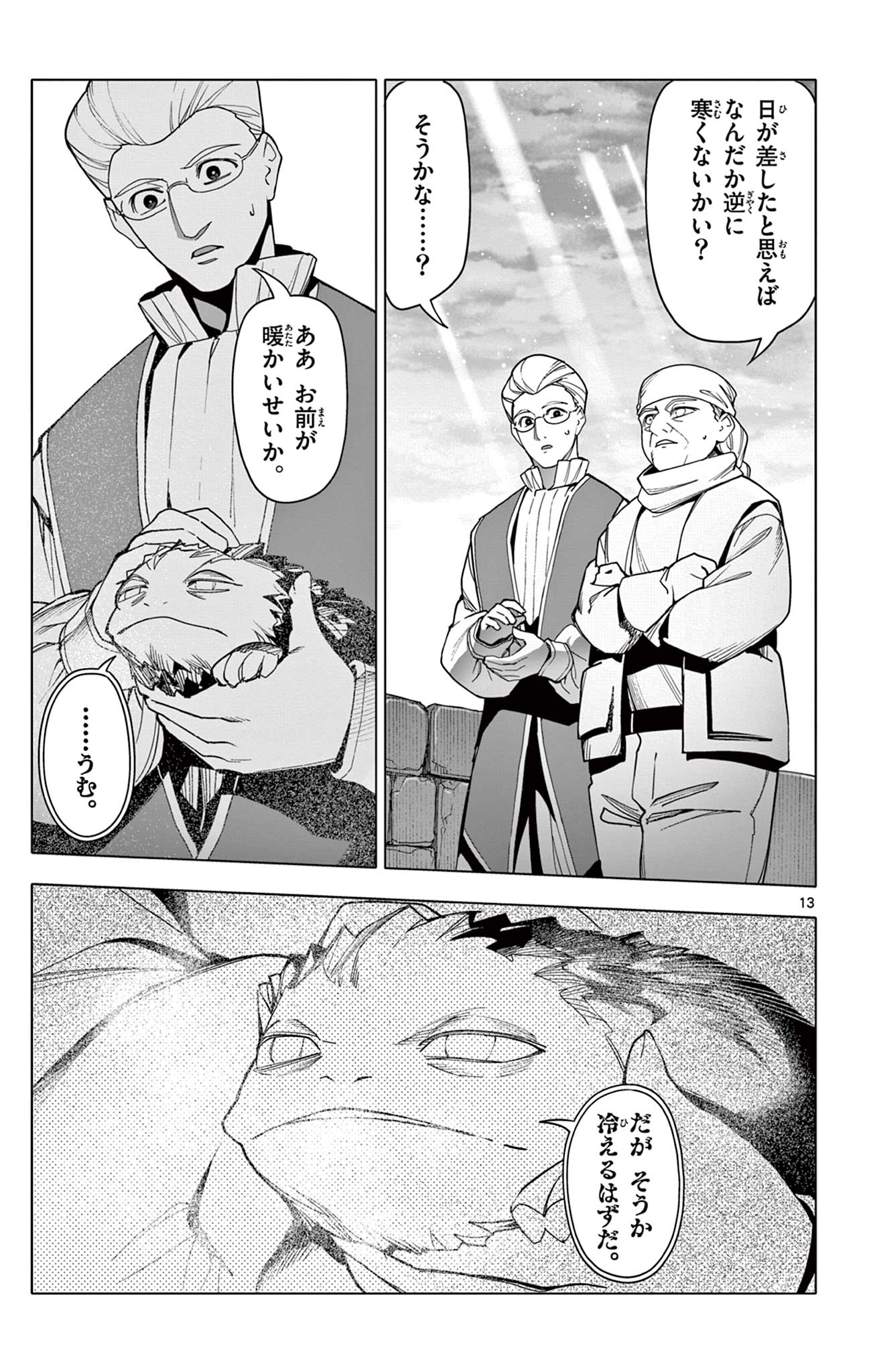 Lord Magear no Deshi Chap 58 - Next Chap 59