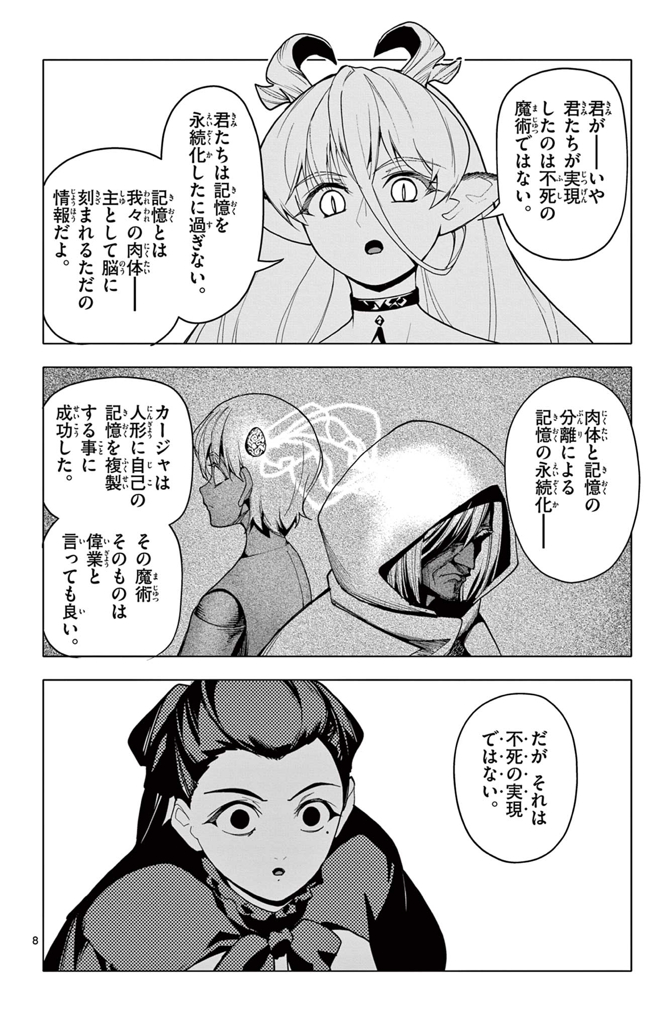 Lord Magear no Deshi Chap 59 - Next Chap 60