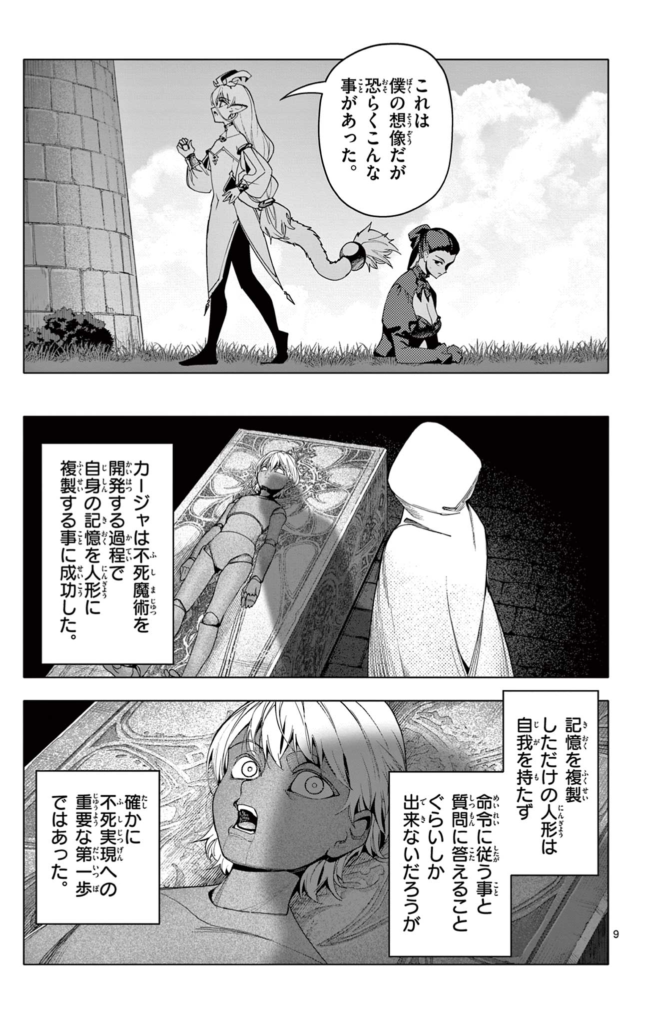 Lord Magear no Deshi Chap 59 - Next Chap 60