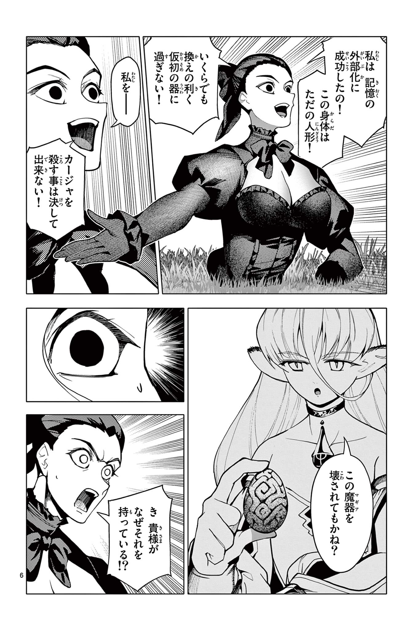 Lord Magear no Deshi Chap 59 - Next Chap 60