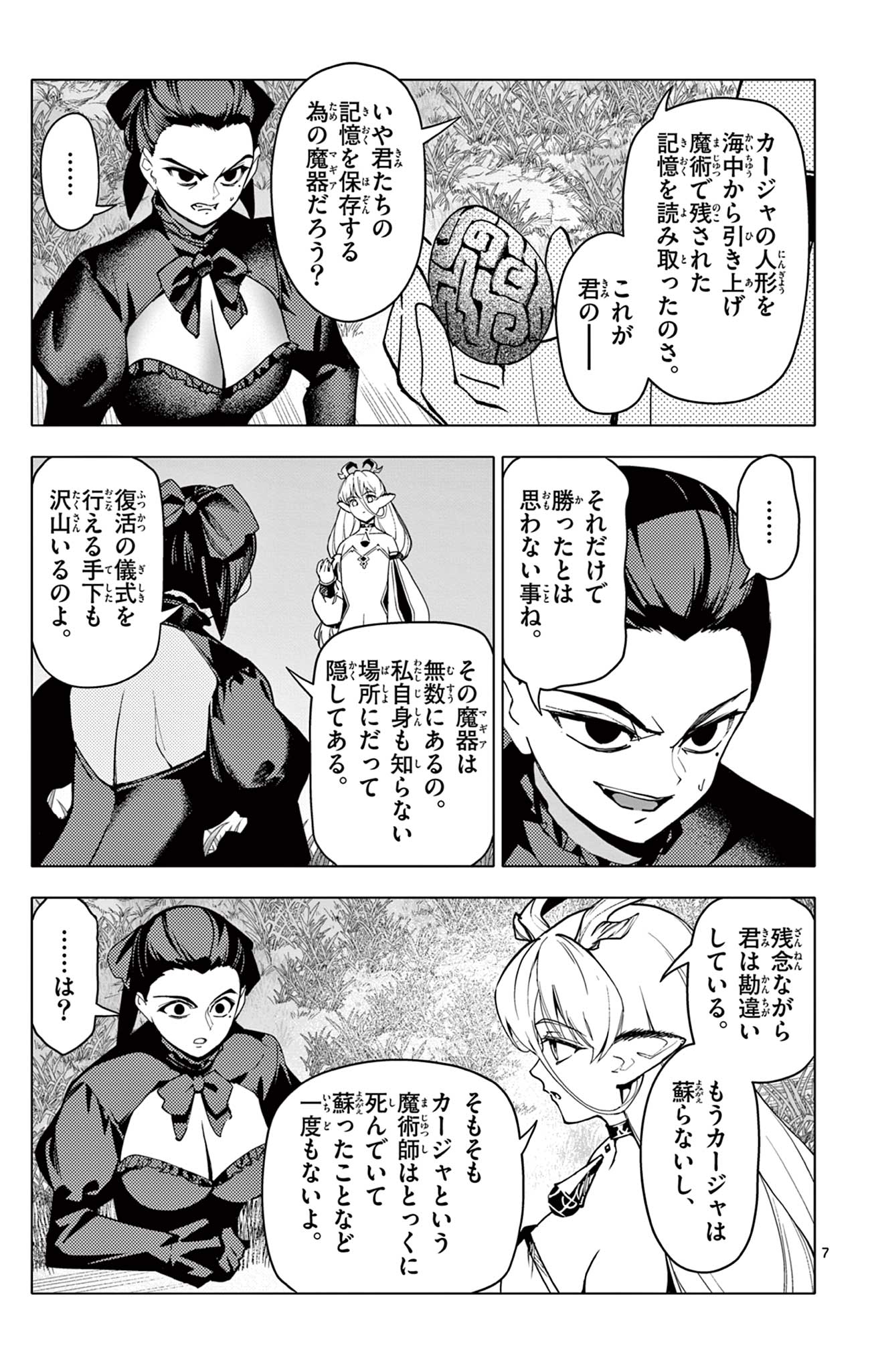 Lord Magear no Deshi Chap 59 - Next Chap 60