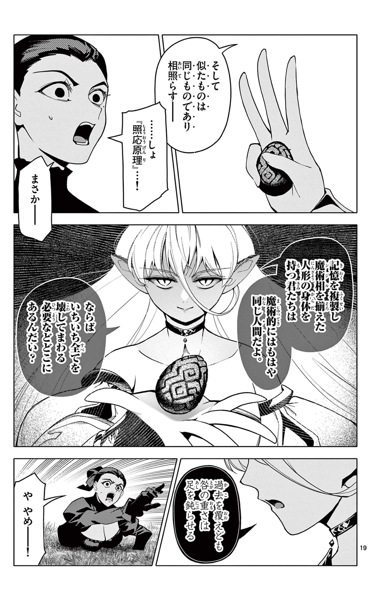 Lord Magear no Deshi Chap 59 - Next Chap 60