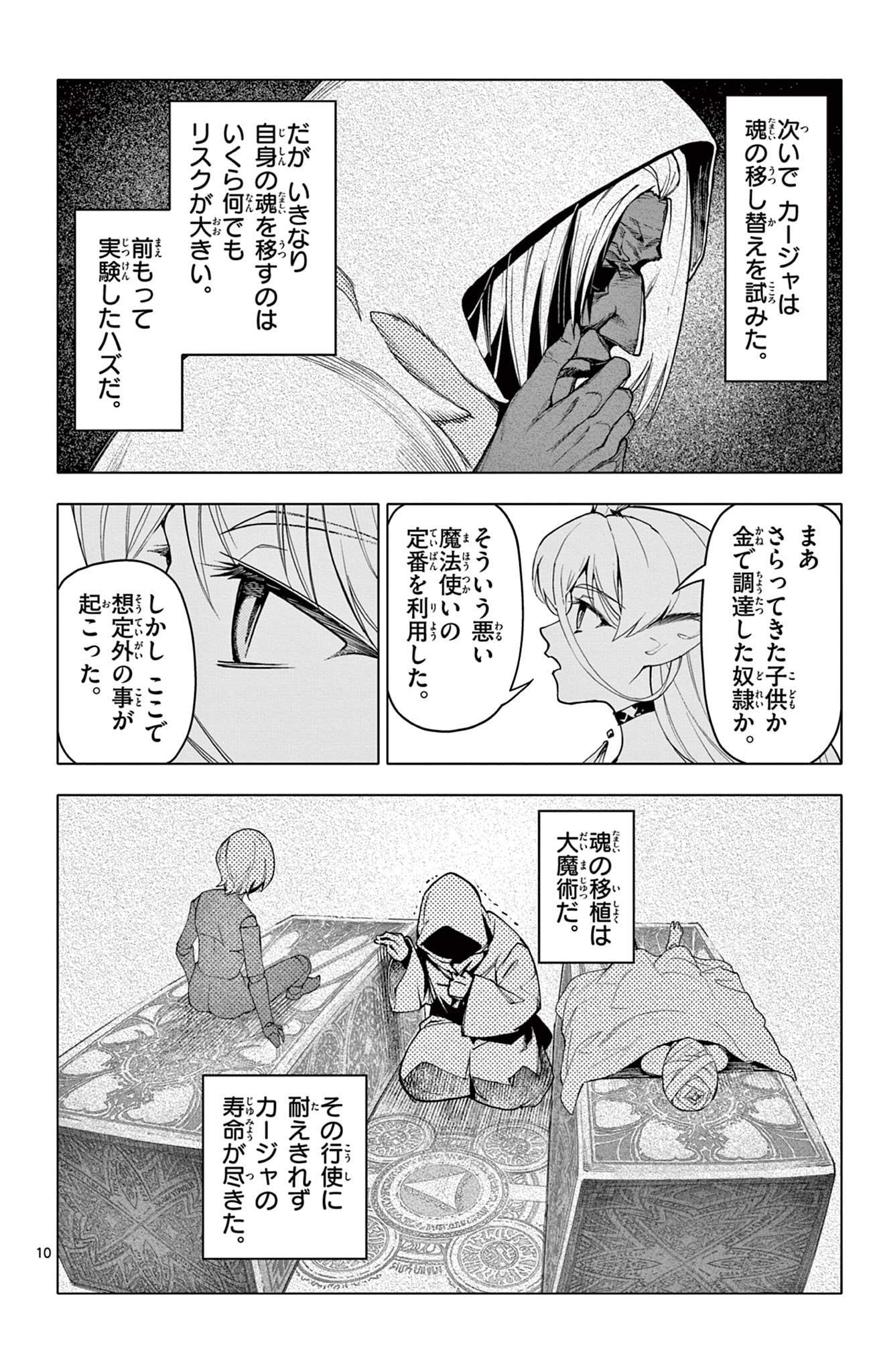 Lord Magear no Deshi Chap 59 - Next Chap 60